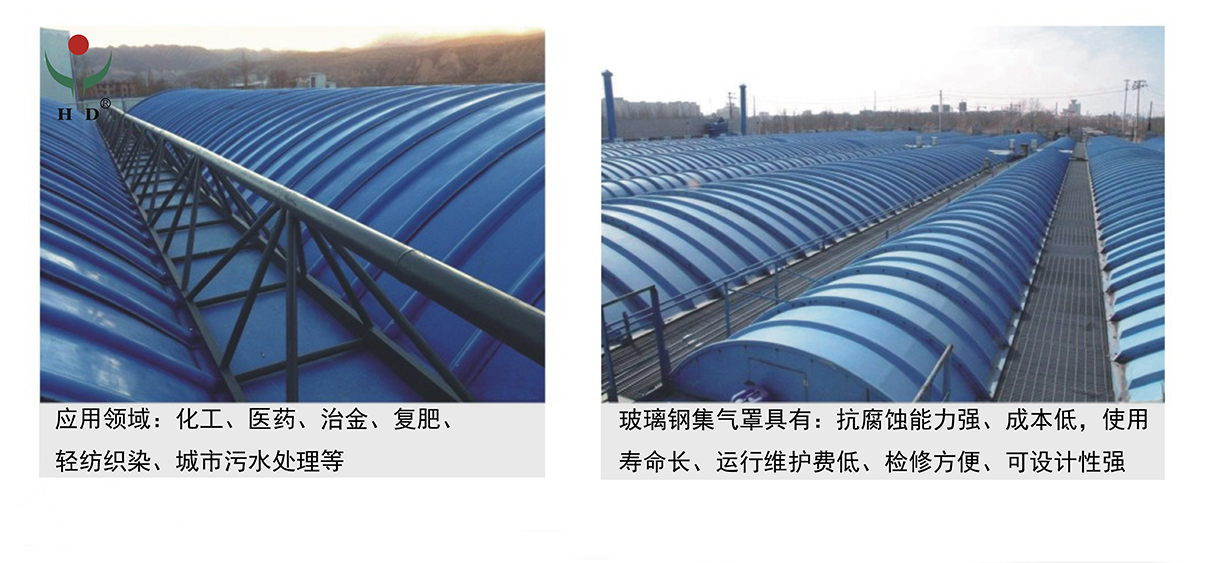 華東玻璃鋼集氣罩產(chǎn)品