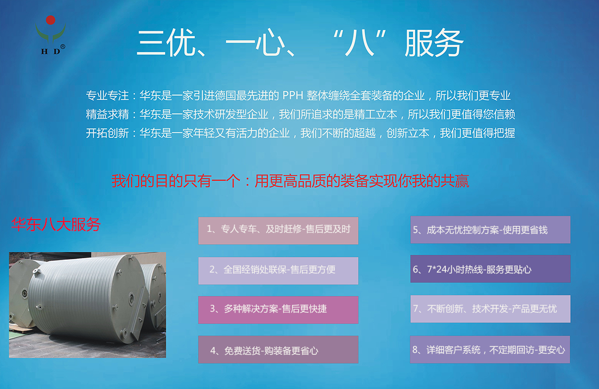 華東售后服務(wù)圖片詳細(xì)介紹