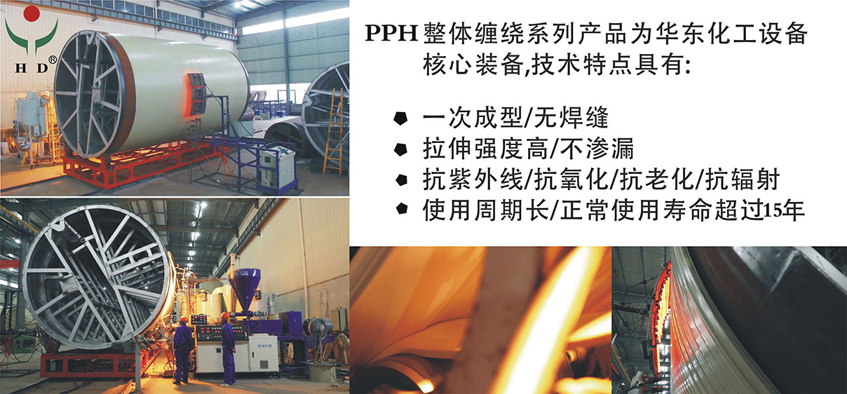 PPH反應釜就是增強聚丙烯，PP反應釜的升級版